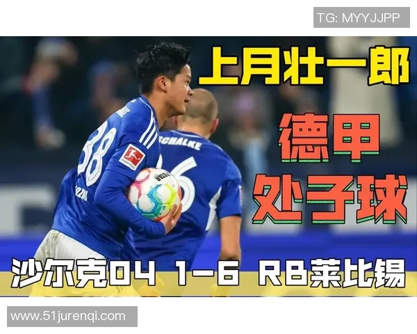 沙尔克04遭遇三连败，主场不敌莱比锡RB，德甲前景堪忧